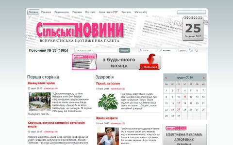 Всеукраїнська газета Сільські новини